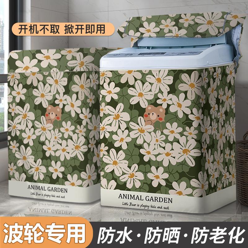 波轮上开盖洗衣机套罩加厚全自动通用防尘罩盖布阳台防水防晒罩套