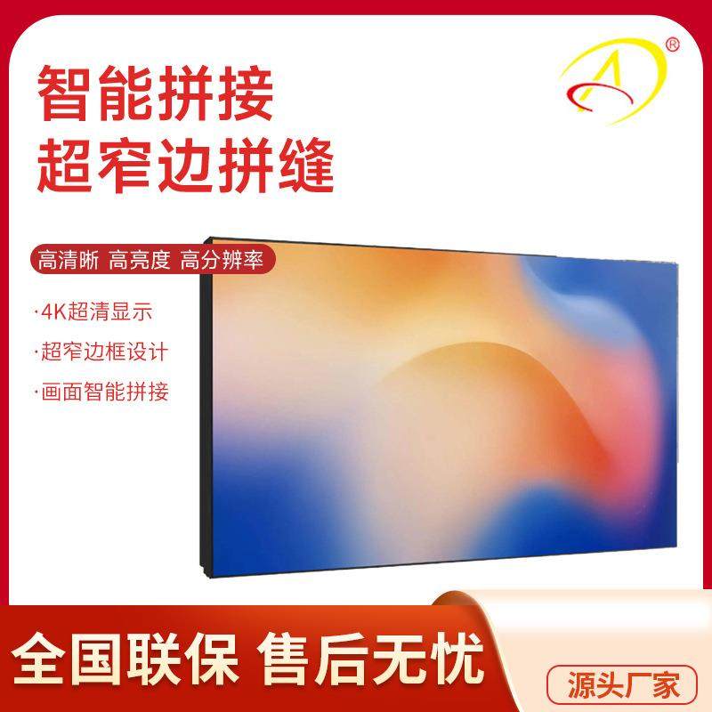 安显46寸LED高清显示器3.5毫米拼缝液晶拼接屏监控展厅窄边显示屏