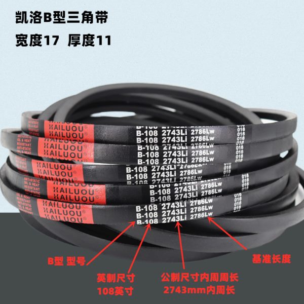 凯洛三角带皮带B3099Li B3100 B3124 B3150 B3175 B3200传动带B型