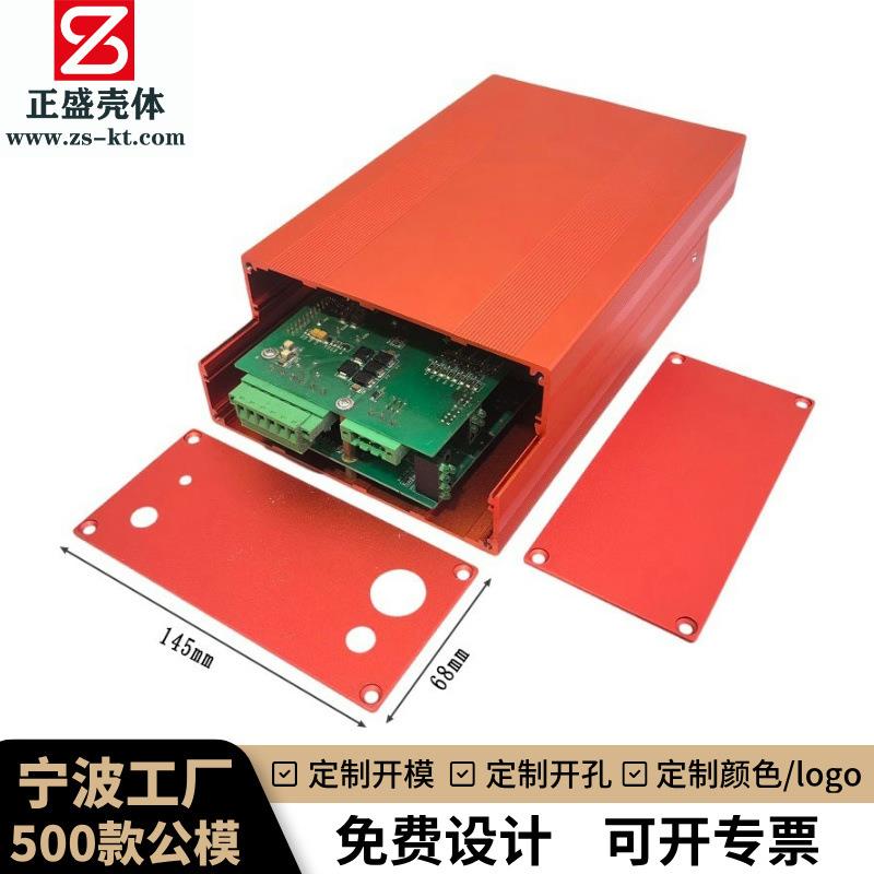 145x68工控铝合金壳体铝型材分体外壳全铝机箱电源控制器铝壳8052