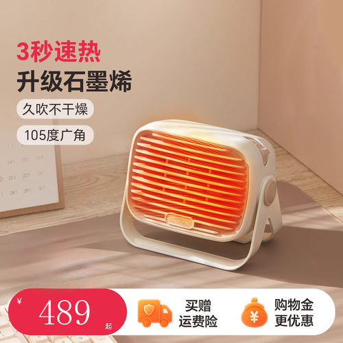 德国桌面迷你超节能石墨烯暖风机