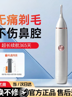 德国电动便携充电鼻毛修剪器