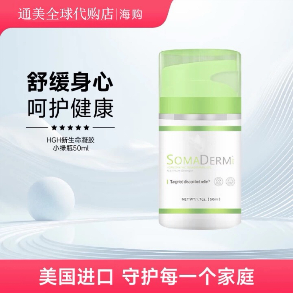 美国hgh新生命凝胶AWE+SOMADERM保湿NEW新小绿瓶正品 (50ml)