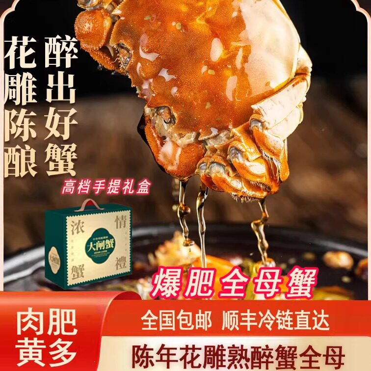 【保质保量】花雕熟醉蟹大闸蟹鲜活熟食即食腌制肥美大螃蟹零食