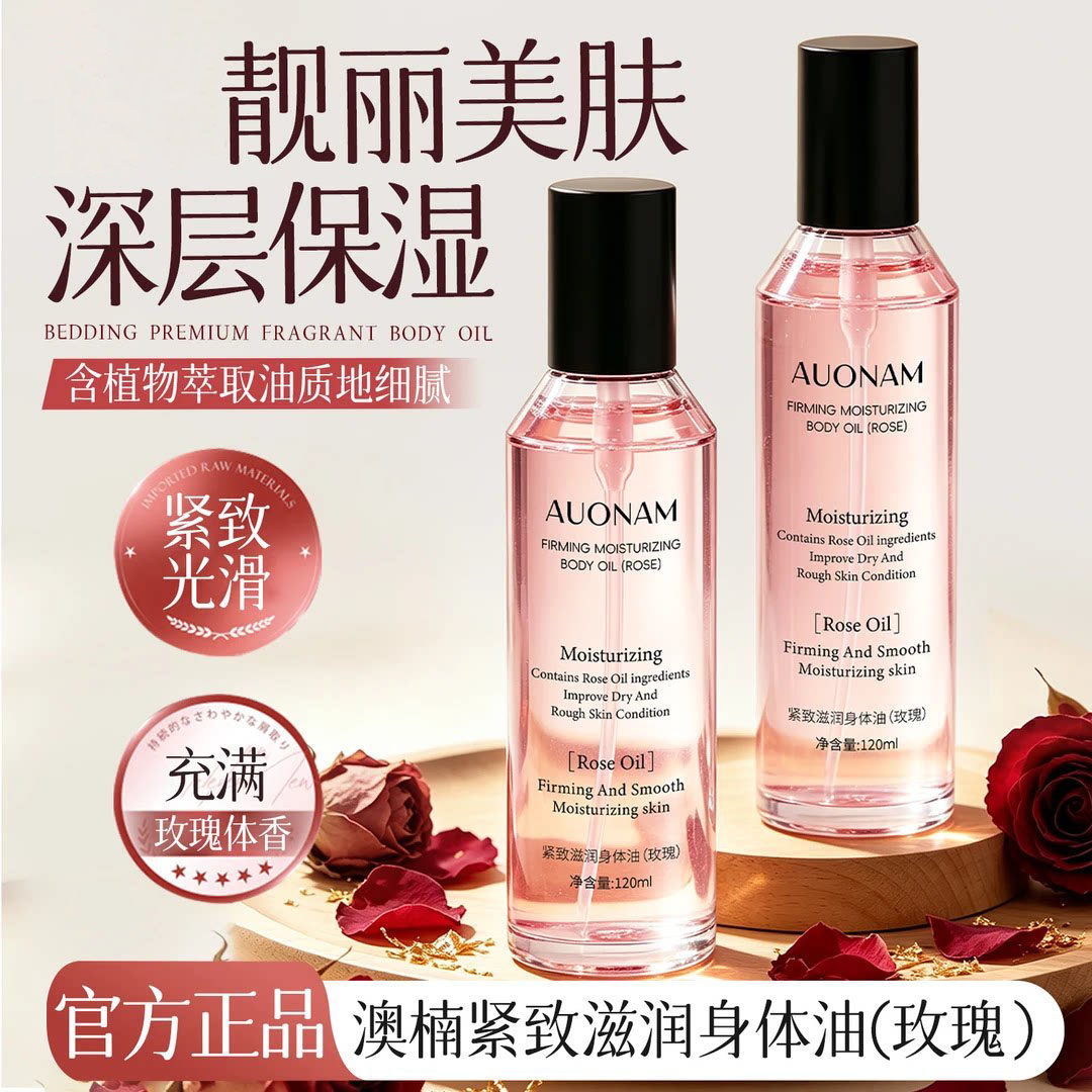 玫瑰香氛紧致身体油清爽养肤保湿护肤精华油霜留香润肤120毫升