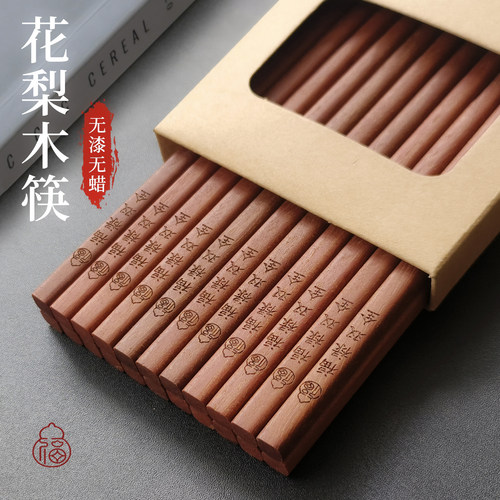 高档天然花梨木筷子家用无漆无蜡防霉防滑家庭实木耐高温新款餐具