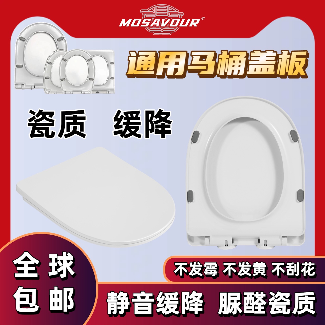 U型座圈马桶适配脲醛瓷质盖板