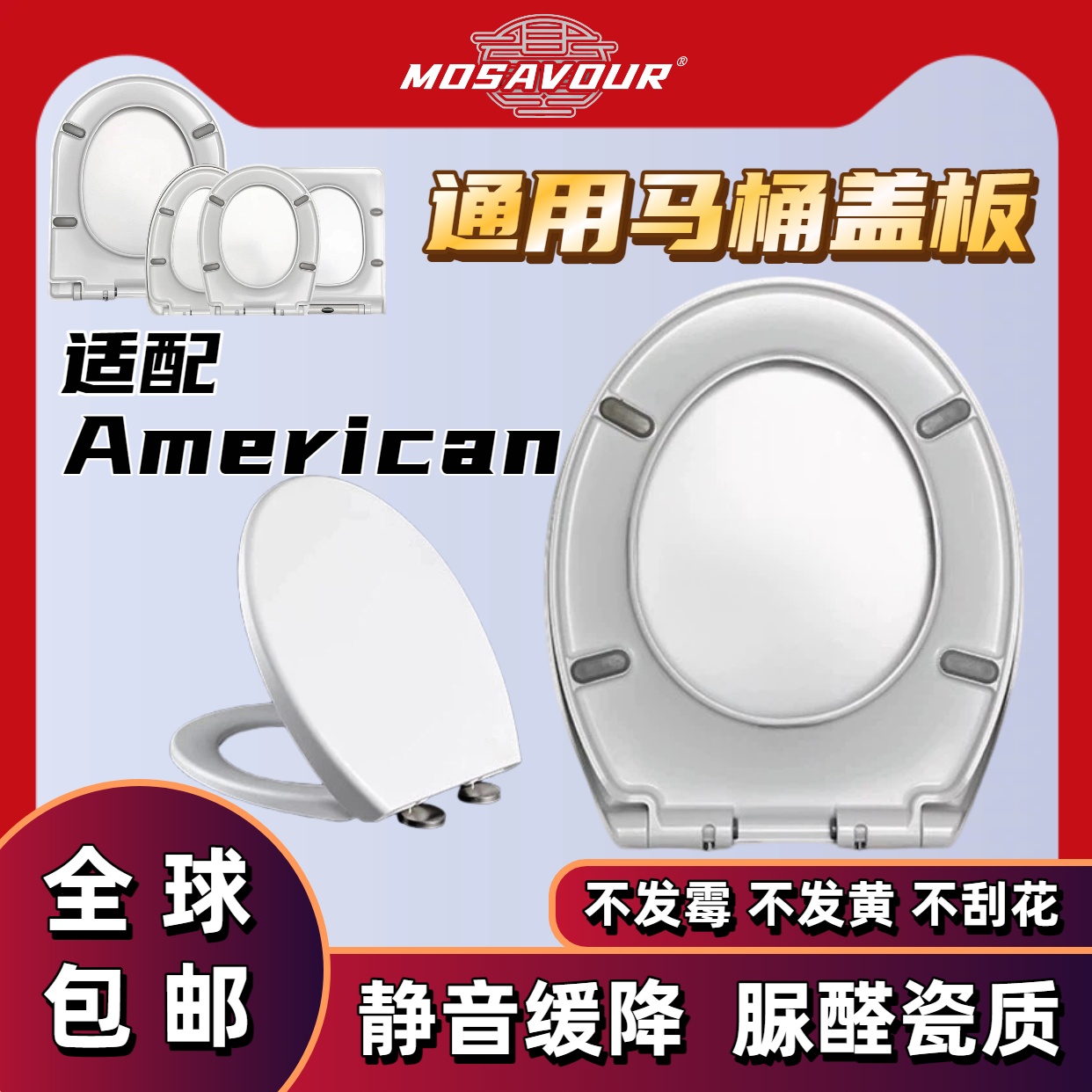 O款抗污抑菌脲醛瓷质盖板马桶