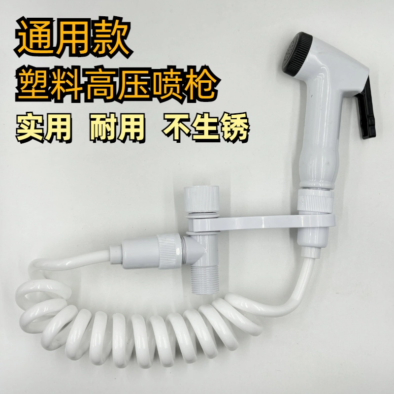 家用手持喷枪清洁喷枪喷头妇洗器冲洗器熟料环保清洁喷枪不生锈