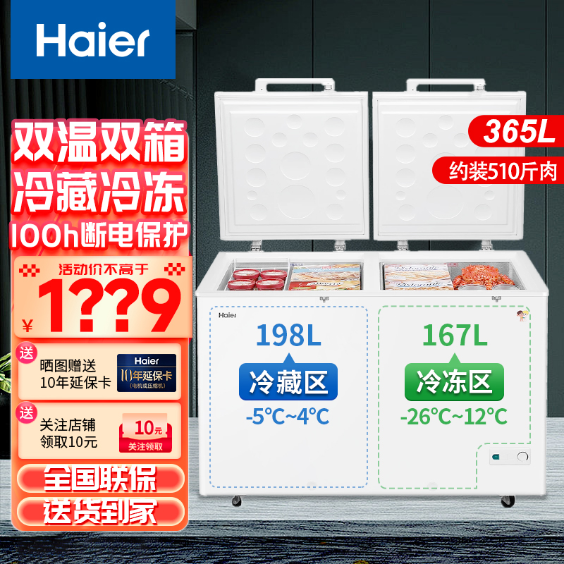 Haier/海尔 FCD-368GHKP