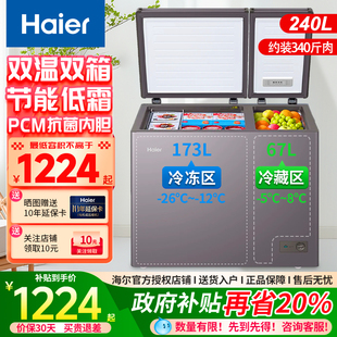 冷柜 365升冷藏冷冻两用双开门卧式 海尔冰柜双温双室家用240 291