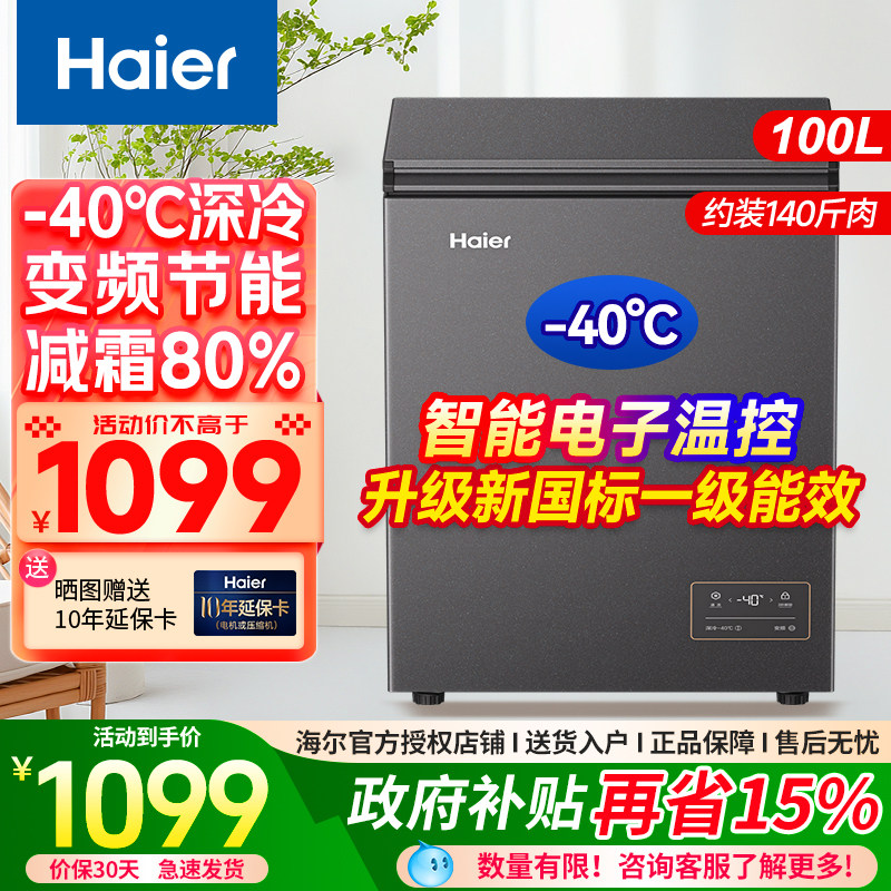 海尔冰柜/送货到家/乡镇可送