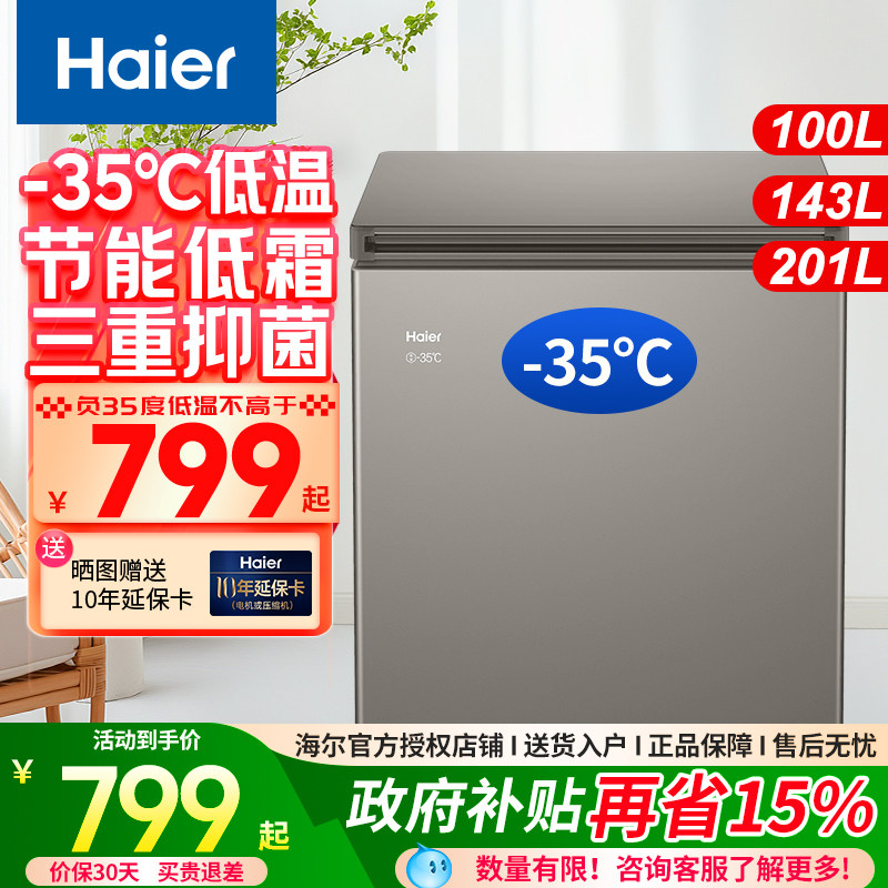 海尔冰柜无霜新款100/142/200升家用小型冷柜全冷冻冷藏迷你冰柜,大家电,卧式冷柜,淘宝优惠券,粉丝福利购,淘宝优惠卷