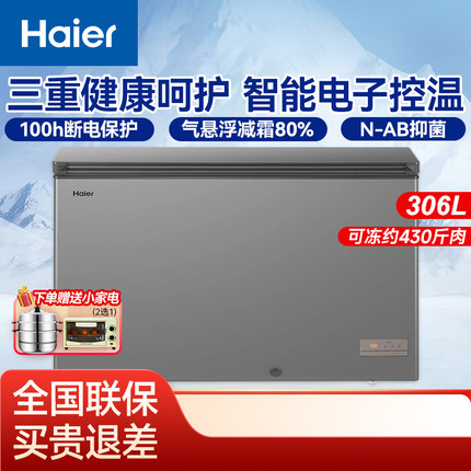 海尔300/308升冰柜商用冷冻柜小型家用冷藏冷冻两用一级无霜冷柜