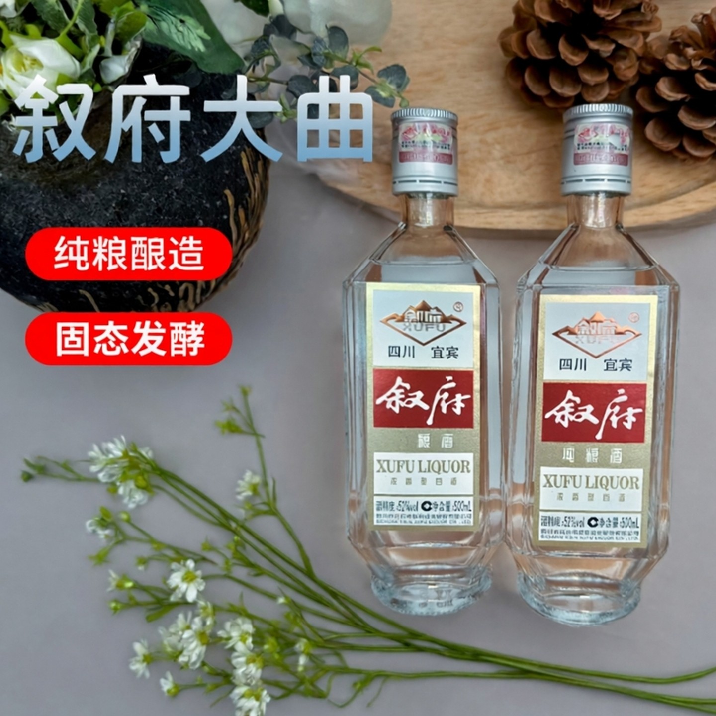 四川叙府纯粮大曲浓香白酒6瓶装