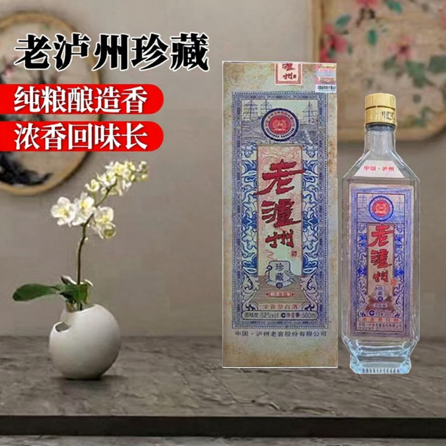 老泸州珍藏升级版52度浓香型纯粮食高度白酒500ml*6瓶整箱礼盒装