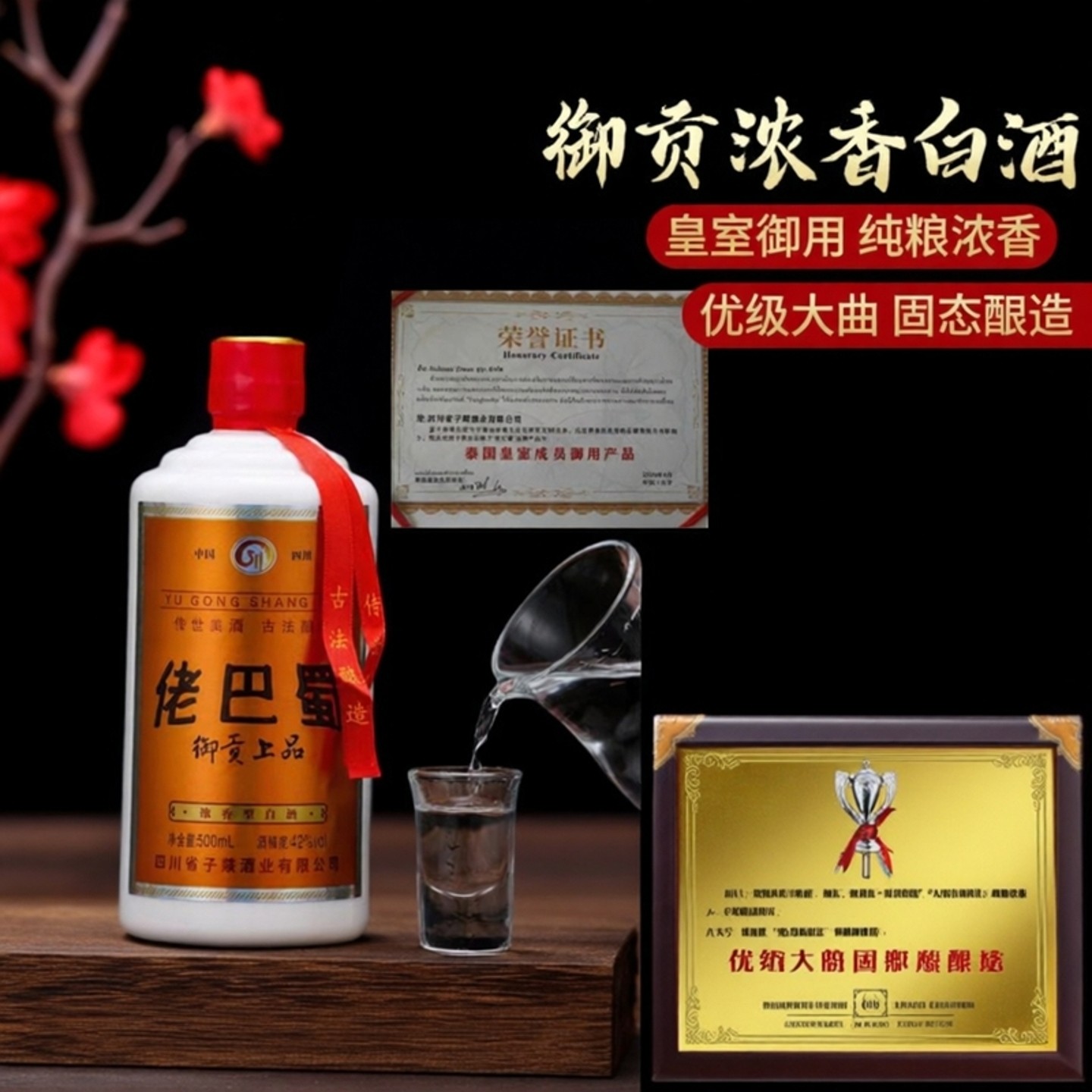 泰国皇室御用酒御贡上品42度52度光瓶纯粮优级大曲固态浓香型白酒