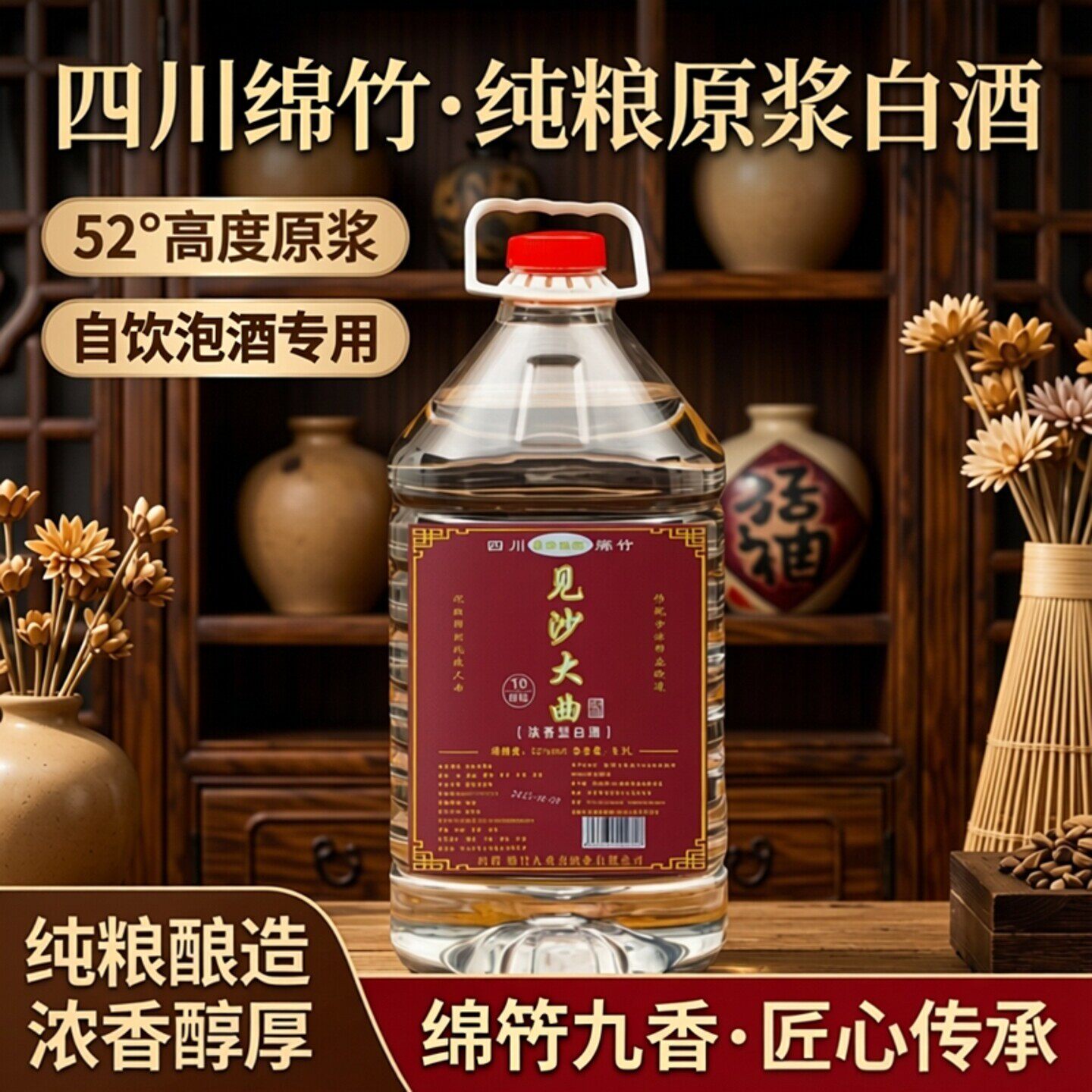四川优级纯粮大曲固态52度5300ml