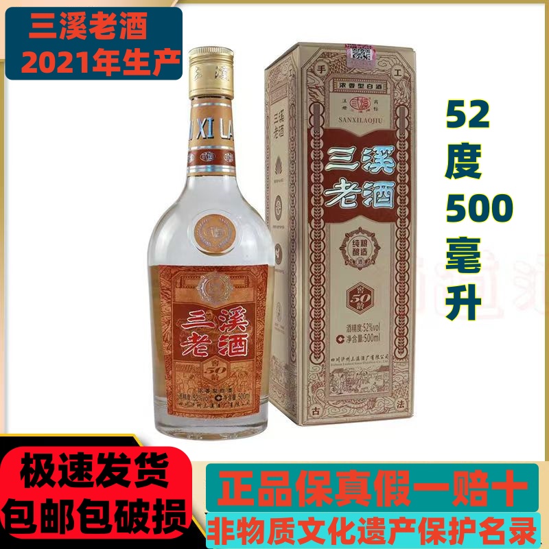 四川泸州三溪老酒窖龄50年52度500ML纯粮白酒礼盒装送礼宴请正品