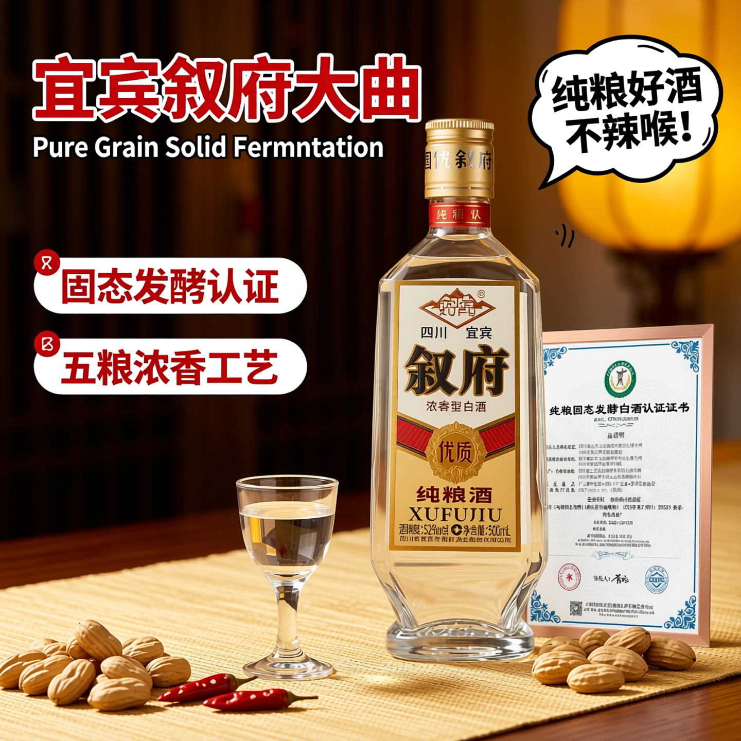 四川宜宾叙府纯粮大曲固态白酒52度500ml装正品批发送礼宴请自饮