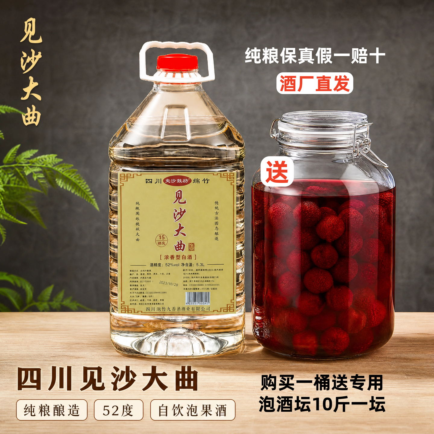 四川绵竹优级纯粮大曲泡酒专用
