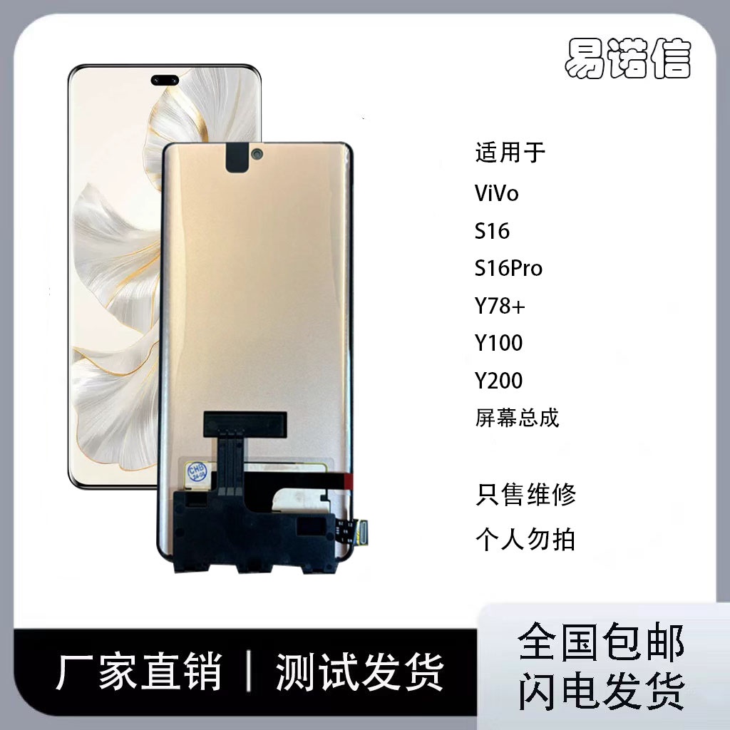 易诺信适用于 vivo S16 屏幕总成 Y78+ Y100液晶屏显示屏带框原装