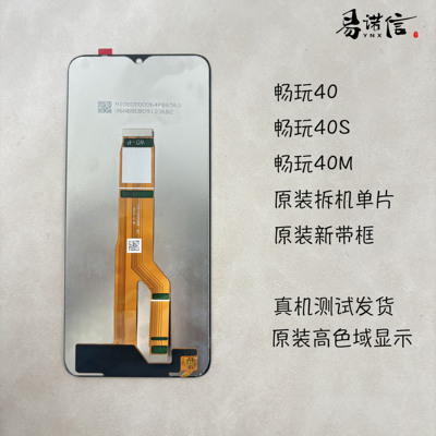 适用于 畅玩40 40S 40C 40Plus 原厂原装手机屏幕总成 纯原