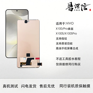 易诺信适用ViVO X100 X100S X100Pro X100SPro原OLED曲面屏幕总成