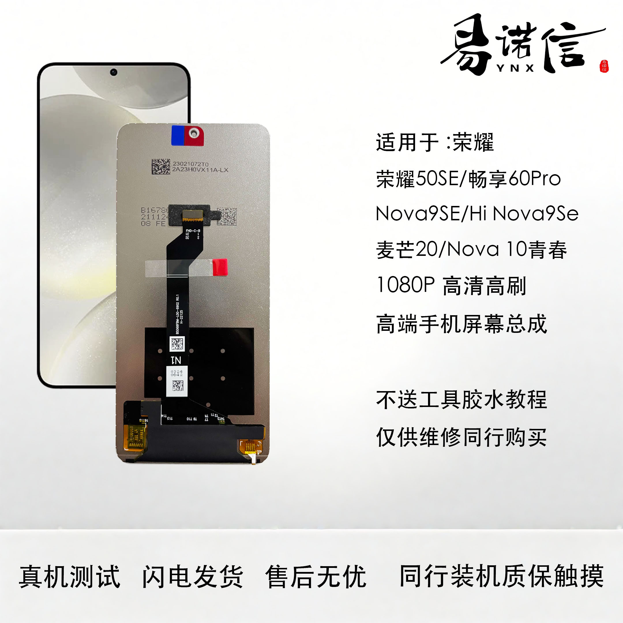 适用荣耀50SE/畅享60PRO/HI NOVA9SE/麦芒20/NOVA10青春屏幕总成