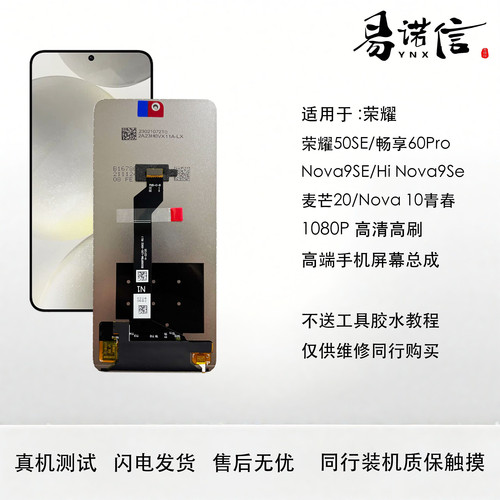 适用荣耀50SE/畅享60PRO/HI NOVA9SE/麦芒20/NOVA10青春屏幕总成