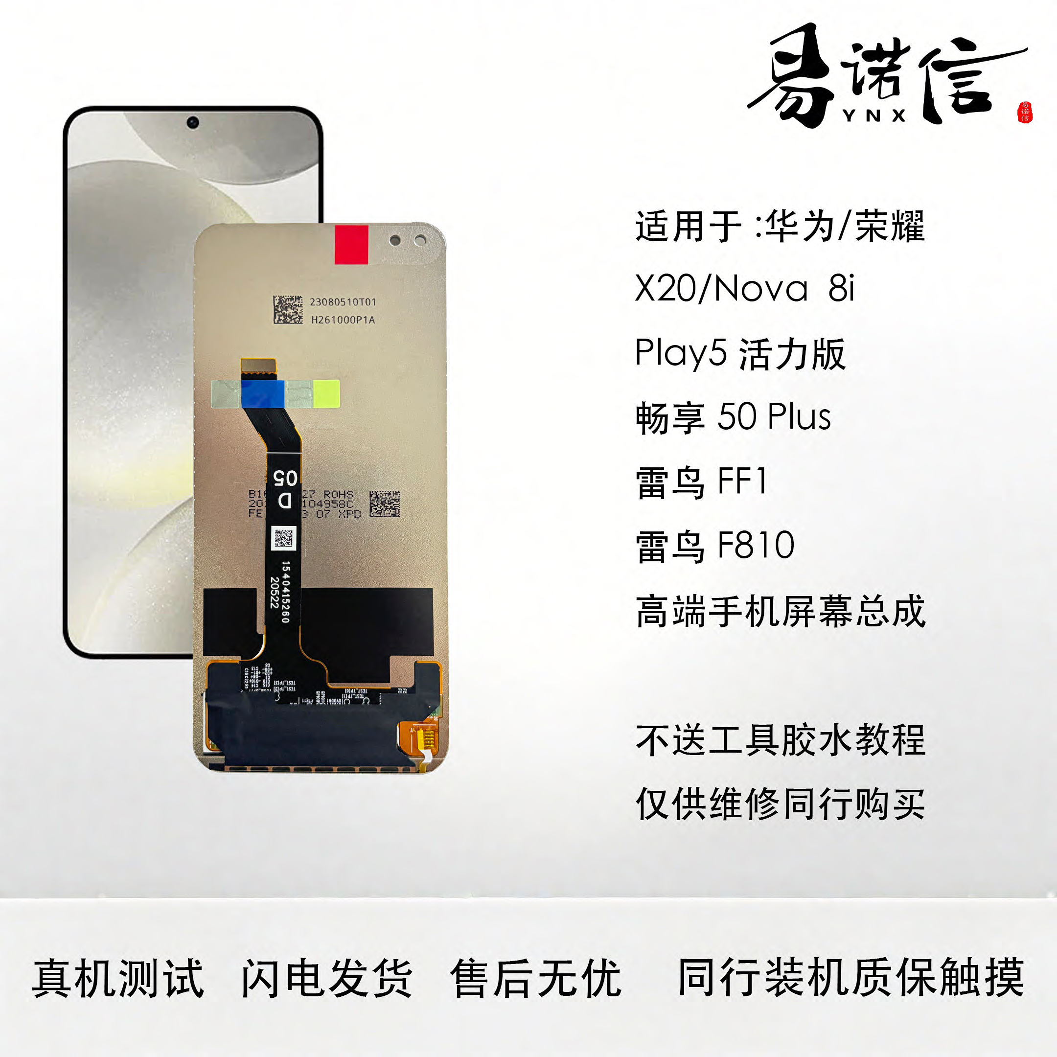 手机屏幕总成荣耀X20荣耀Play5