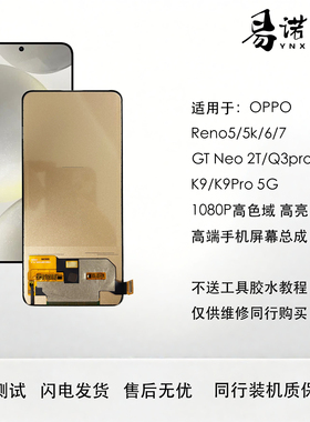 易诺信OPPO Reno5 5K 6 7 GT neo2T Q3pro K9 K9pro手机屏幕总成