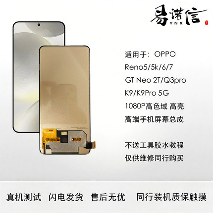 易诺信OPPO Reno5 5K 6 7 GT neo2T Q3pro K9 K9pro手机屏幕总成