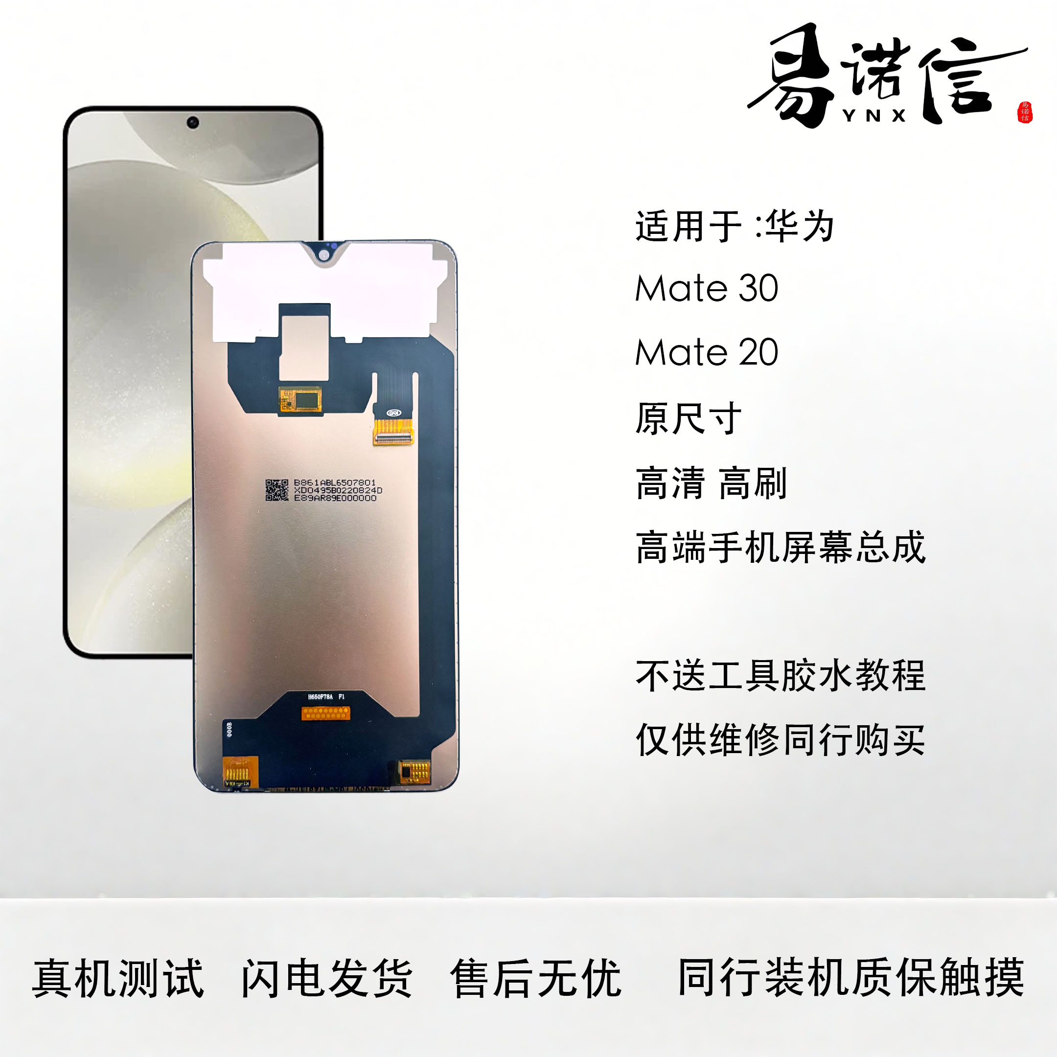 适用于华为 Mate20 Mate30手机屏幕总成 内外触摸一体屏 LCD