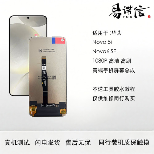 华为屏幕总成原彩手机屏幕总成