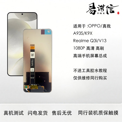 适用于OPPO A93S 真我V13 RealmeV13 K9X Q3i屏幕总成 1080P高清