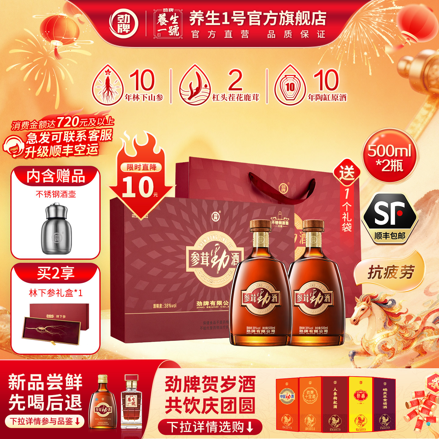 劲牌参茸劲酒正品官方旗舰店38度500ml养高端礼盒生酒人参鹿茸酒