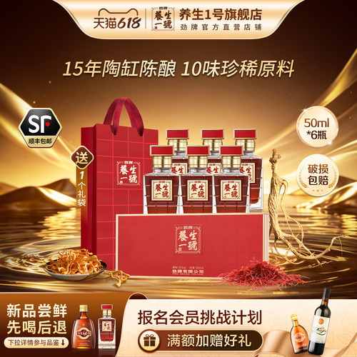 劲牌50度养生一号500ml礼盒劲酒