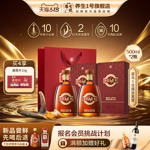 劲牌38度参茸劲酒500ml高端礼盒
