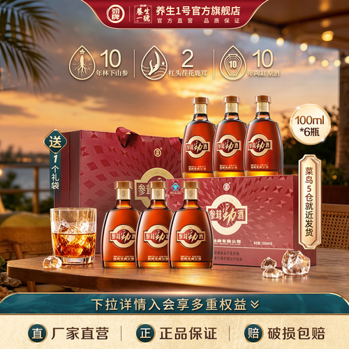 劲牌38度参茸劲酒100ml高端礼盒