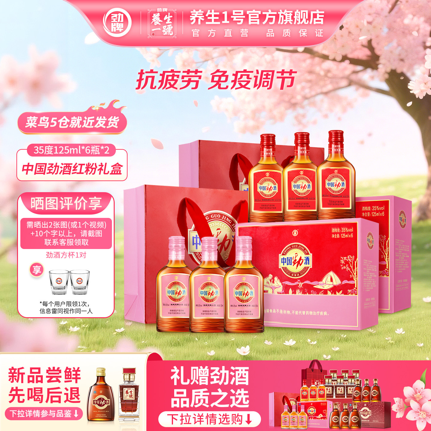 【官方正品】劲牌35度中国劲酒小瓶125ml*6瓶高端旗舰养礼盒生酒