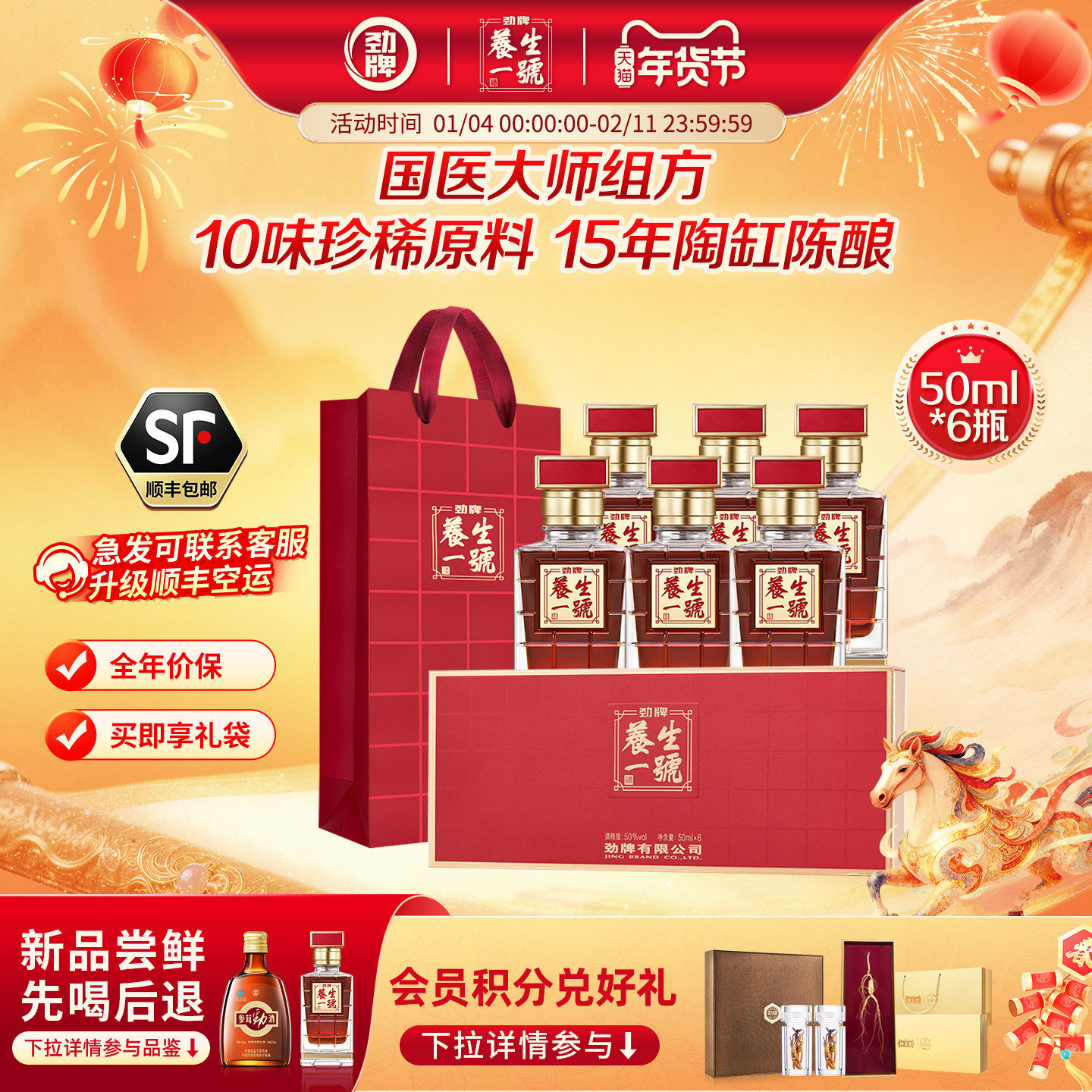 劲牌养生一号年货礼盒50度50ml*6中国劲酒官方旗舰店正品过年送礼,酒类,养生配制酒,淘宝优惠券,粉丝福利购,淘宝优惠卷