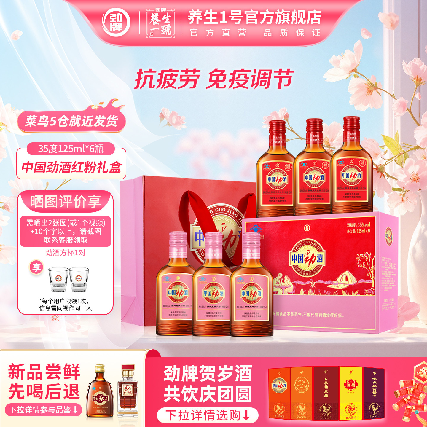 劲牌粉色劲酒女生粉瓶年货礼盒中国劲酒官方旗舰店正品35度125ml