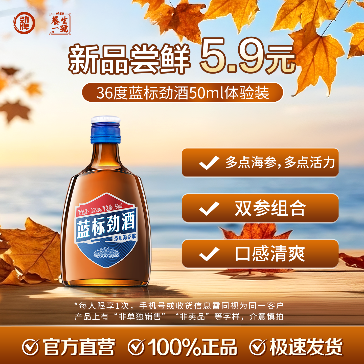 【会员立减】劲牌36度蓝标劲酒体验装50ml劲酒官方旗舰店正品厂家
