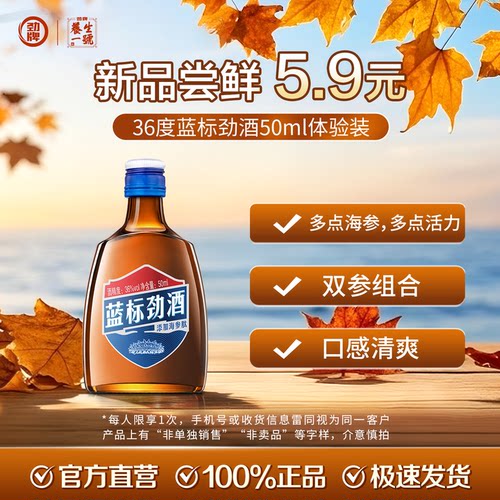 劲牌蓝标劲酒36度官方旗舰店正品