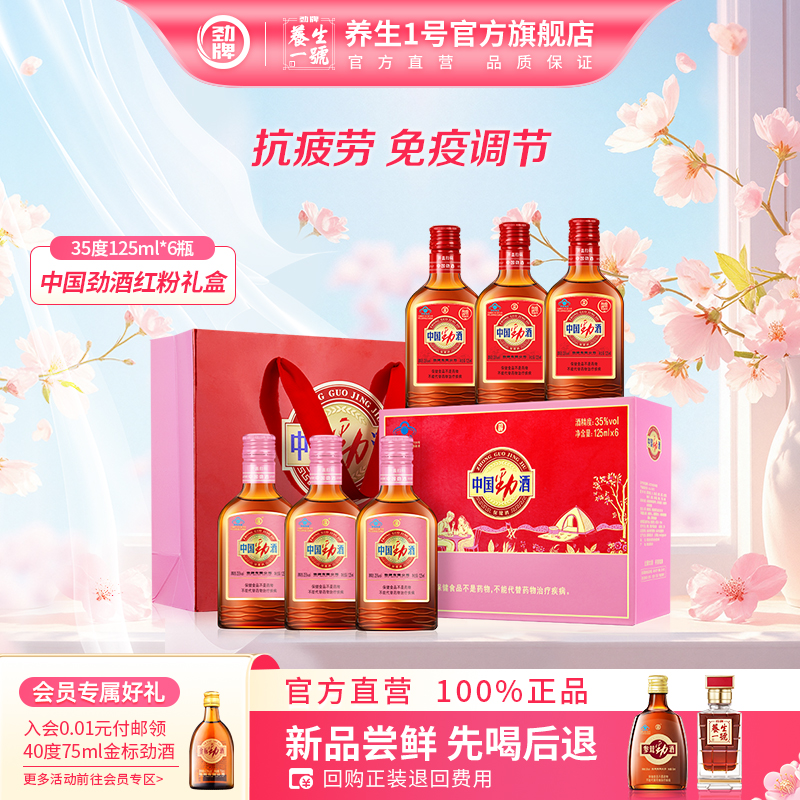 中国劲酒125ml6瓶官方旗舰店正品