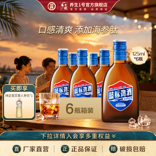 劲牌36度蓝标劲酒礼盒装官方正品
