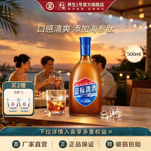 劲牌36度蓝标劲酒500ml礼盒正品