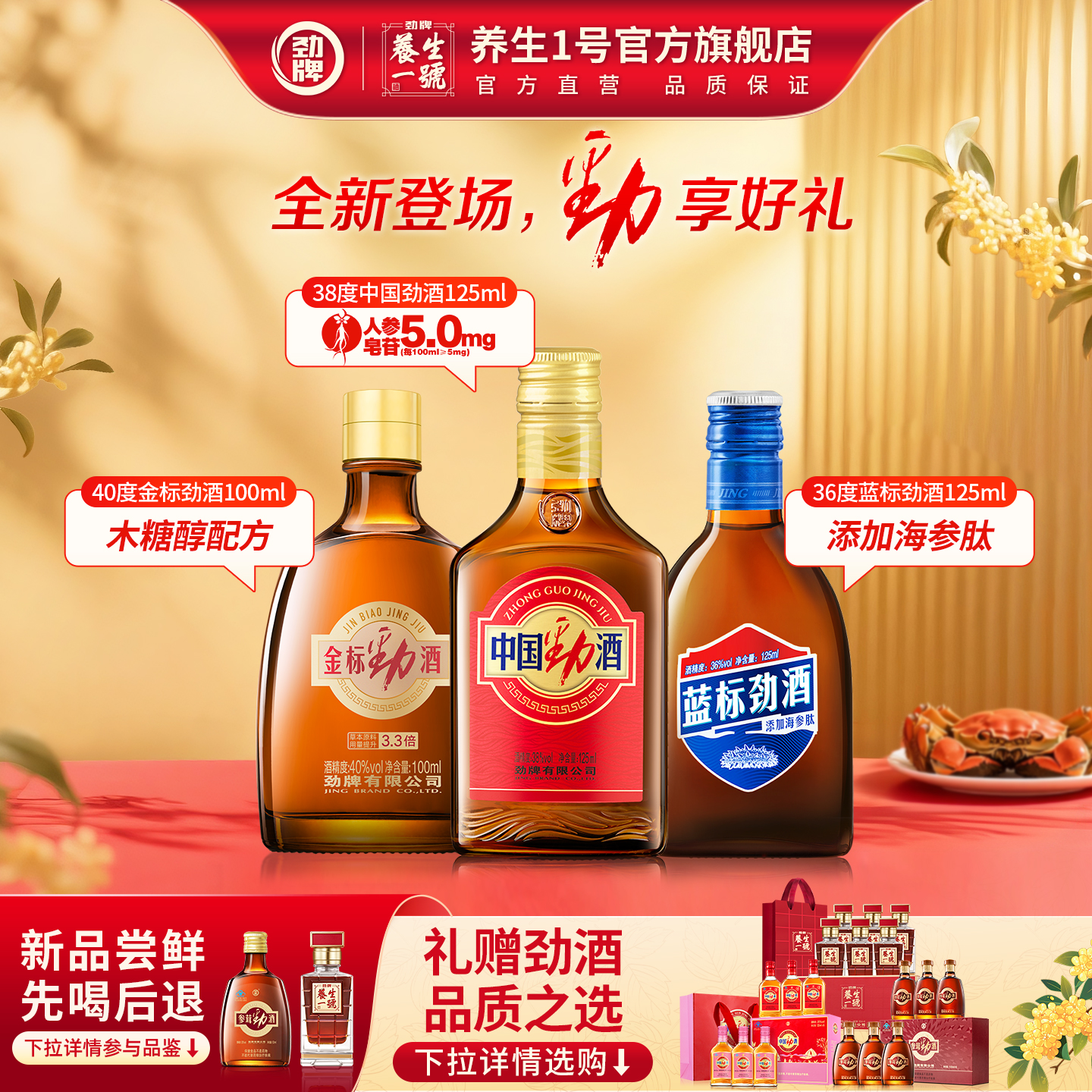 劲牌38度中国劲酒125ml官方正品