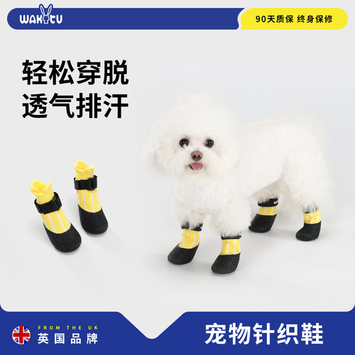 wakytu英国夏天透气针织鞋狗鞋子宠物脚套中小型犬外出不掉脚软底